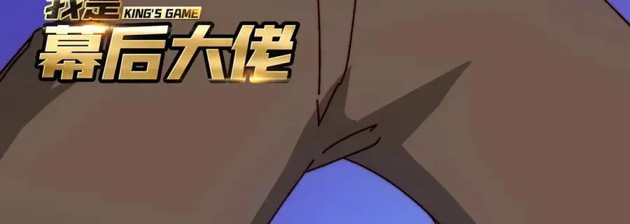 我是幕后大佬漫画,79 复仇之火3图