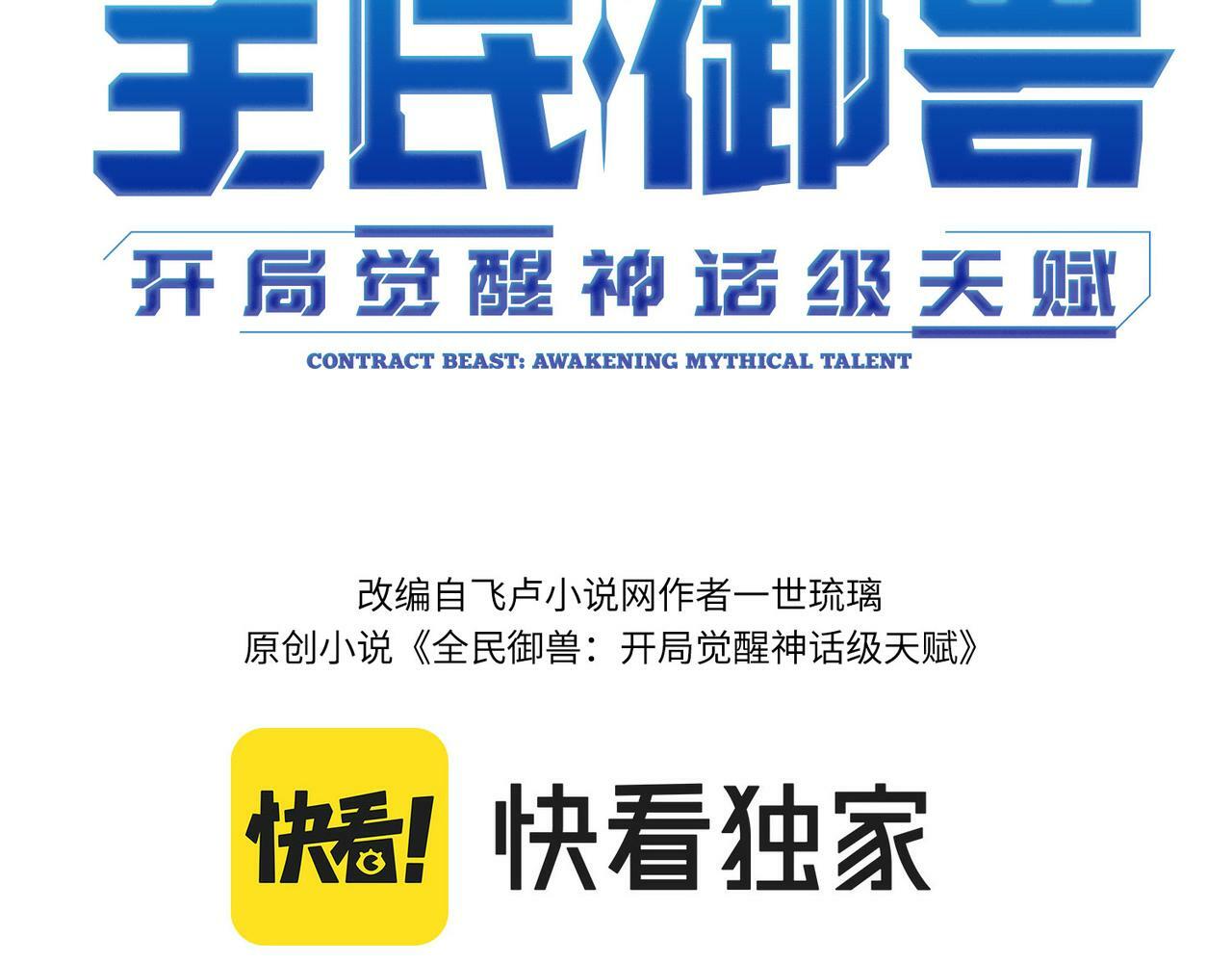 全民御兽：开局觉醒神话级天赋漫画,第39话 恐怖黑门3图