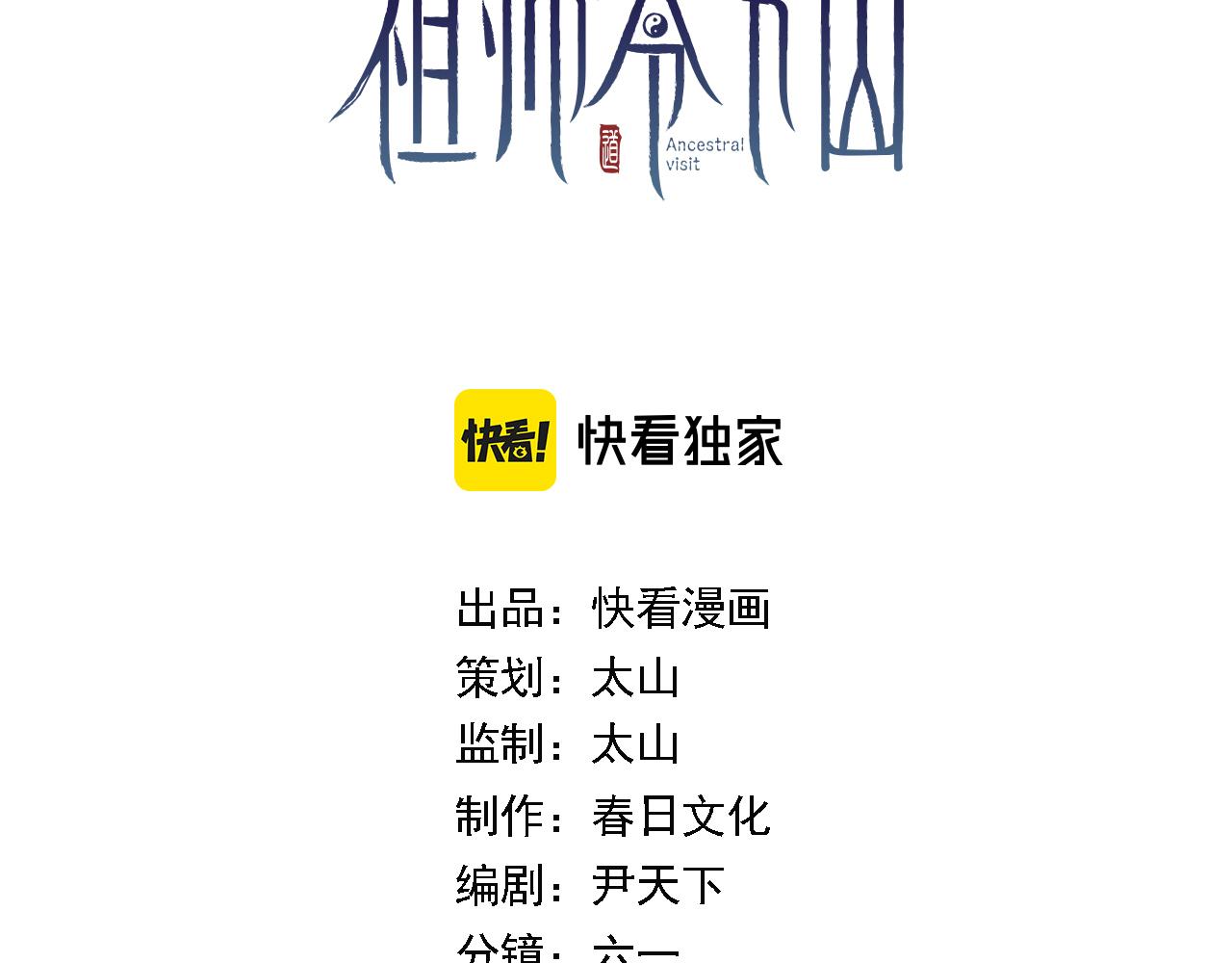 祖师爷下山5漫画,第7话 天地大道书3图