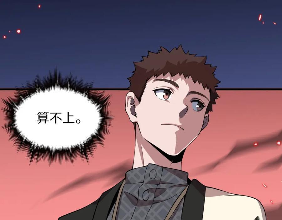 祖师爷下山漫画,第96话 陷阱？通路？2图