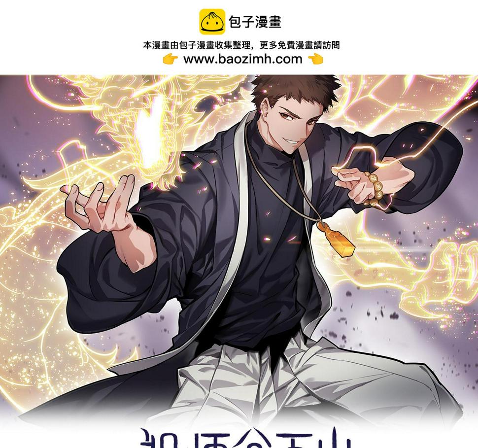 祖师爷下山5漫画,第73话 横扫空城2图