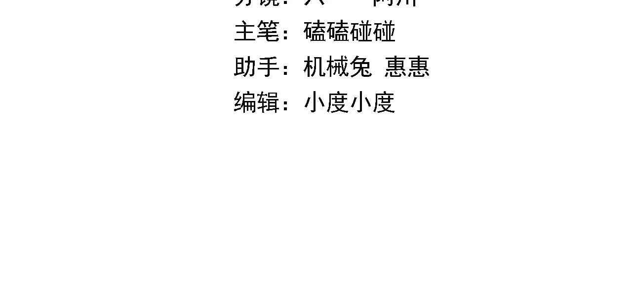 祖师爷下山5漫画,第86话 调查行动中止4图