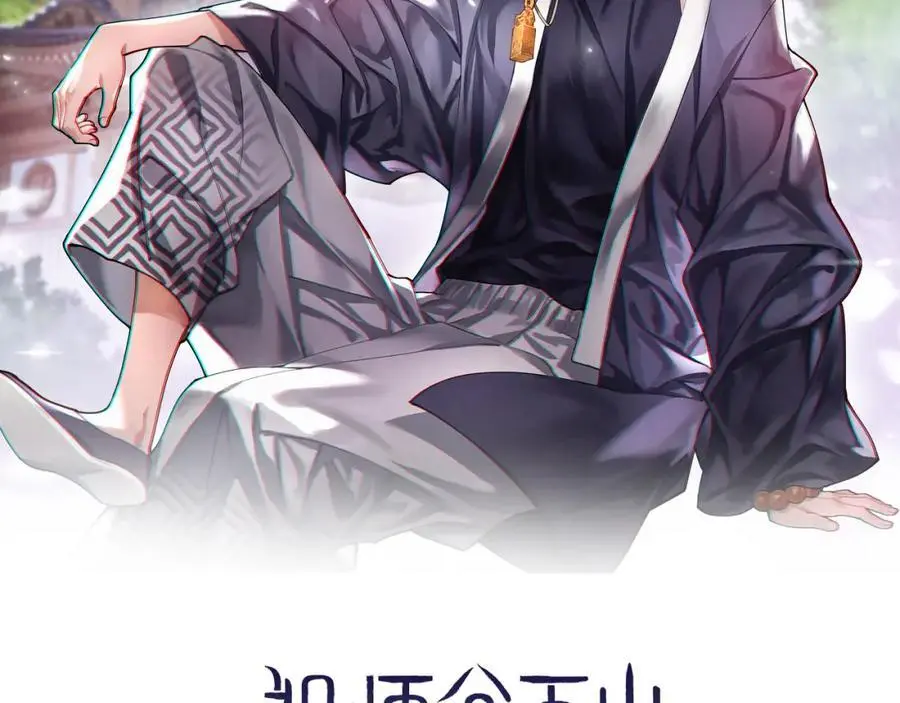 祖师爷下山5漫画,第101话 巫王的阴邪之法2图