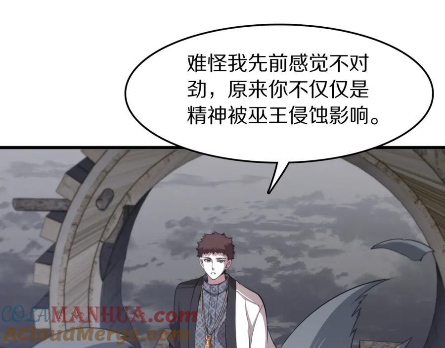 祖师爷下山漫画,第98话 巫王的遗体5图