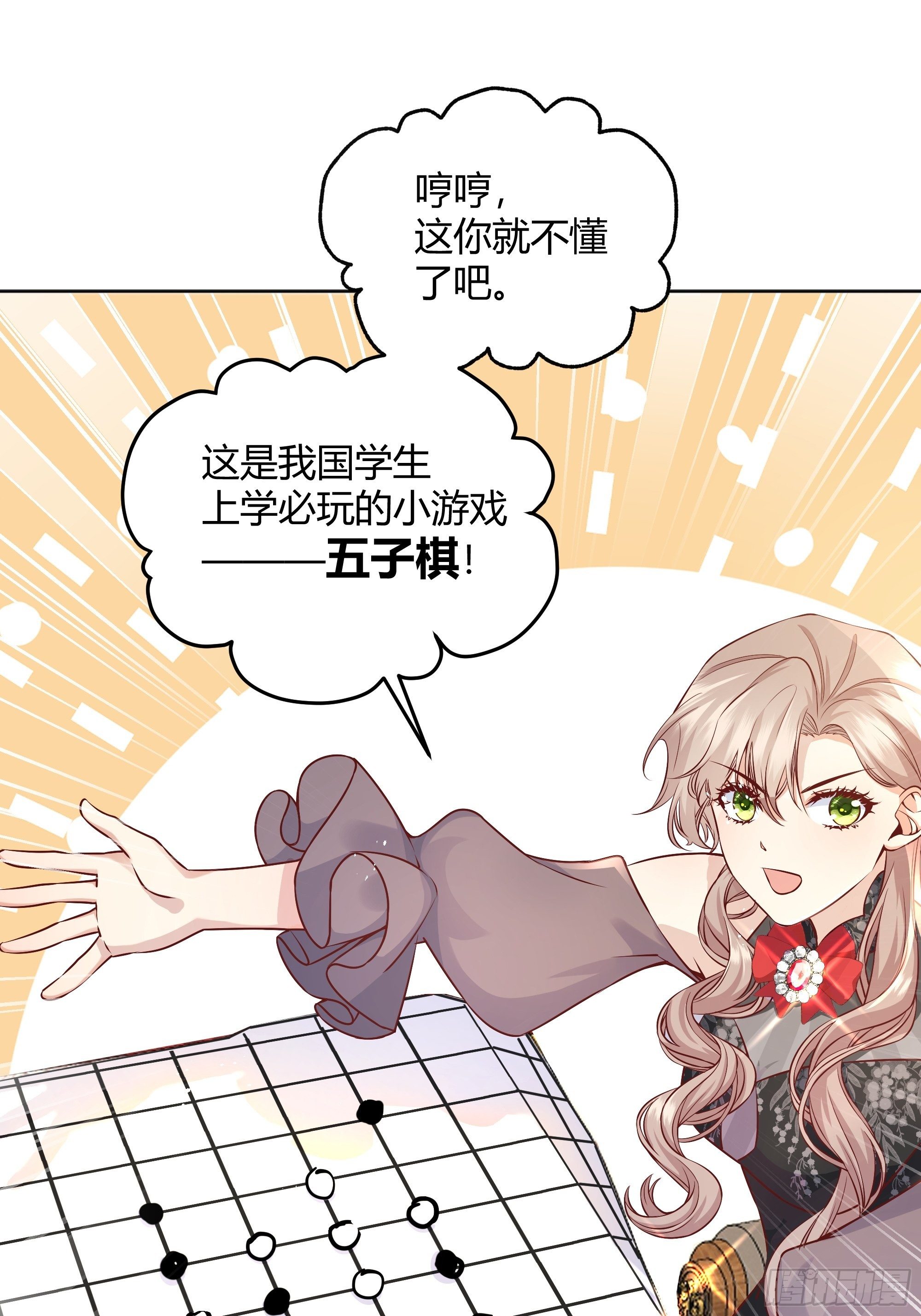 后宫就交给反派女配漫画,一起来玩游戏吧3图