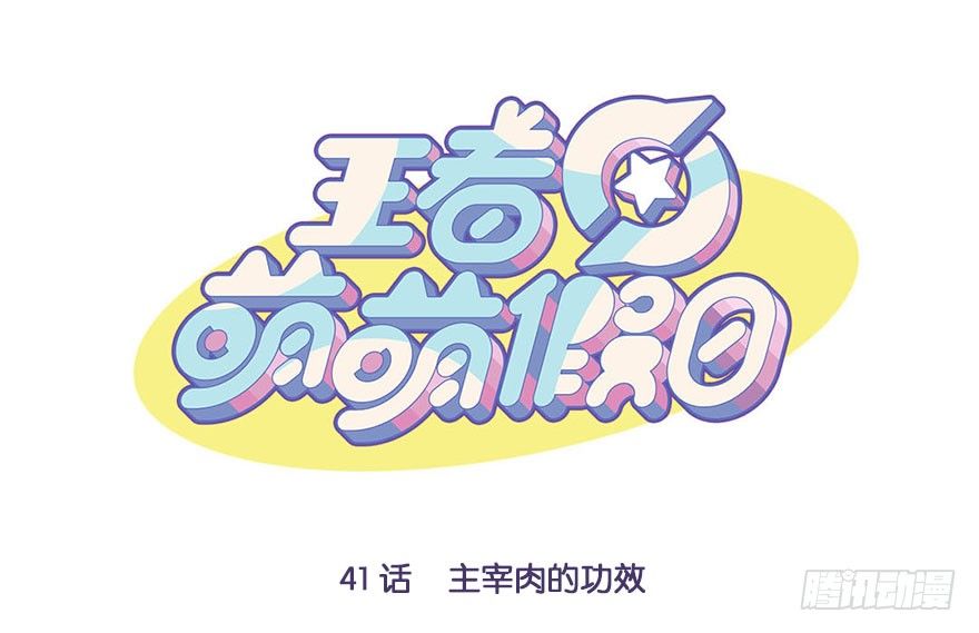 主宰肉的功效0