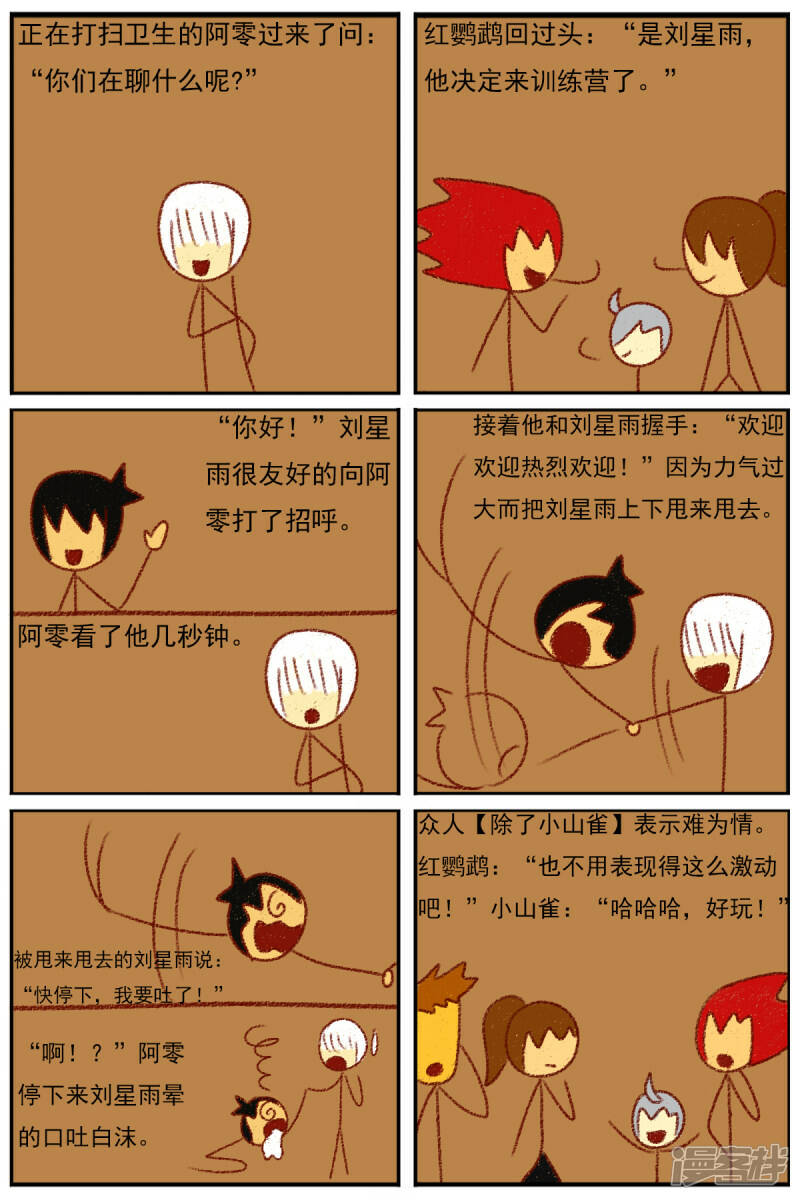 第三十四章：感觉有点不对劲4
