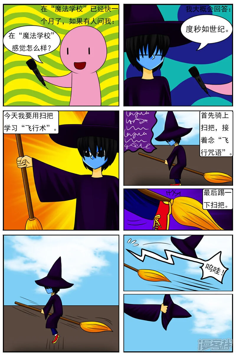 第五十四章：十项全能魔法大赛（上）1