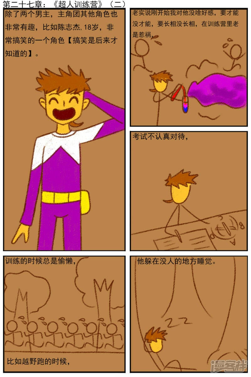 第二十七章：《超人训练营》（二）0