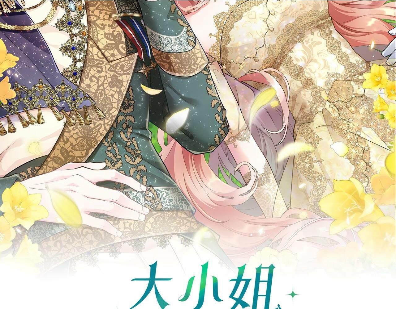 大小姐为何要男装？漫画,第16话 赴宴2图