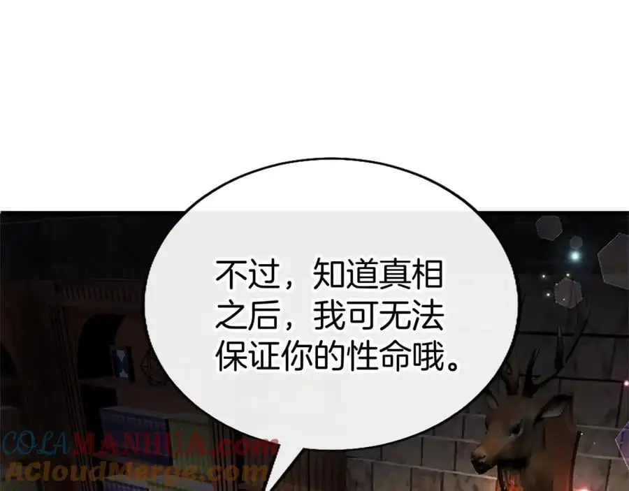 大小姐为何要男装？漫画,第74话 幕后黑手1图