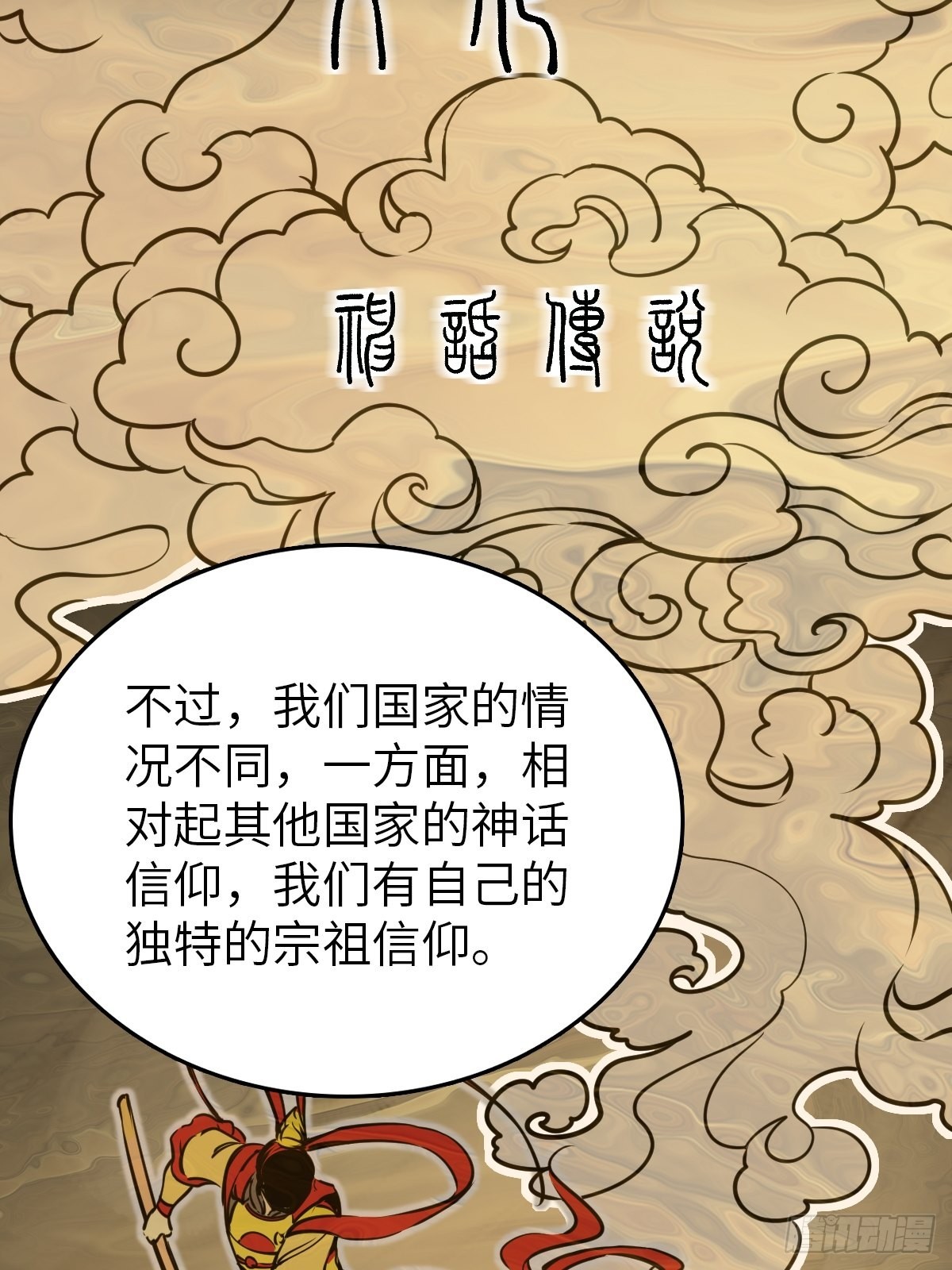 从姑获鸟开始漫画,152 再遇貘5图