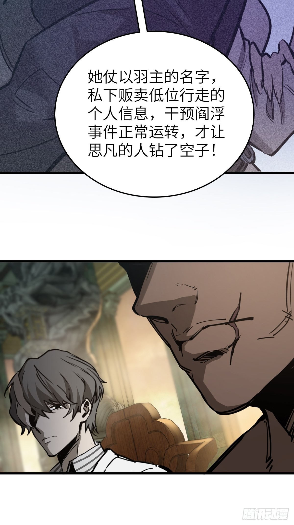从姑获鸟开始漫画,134 羽主3图