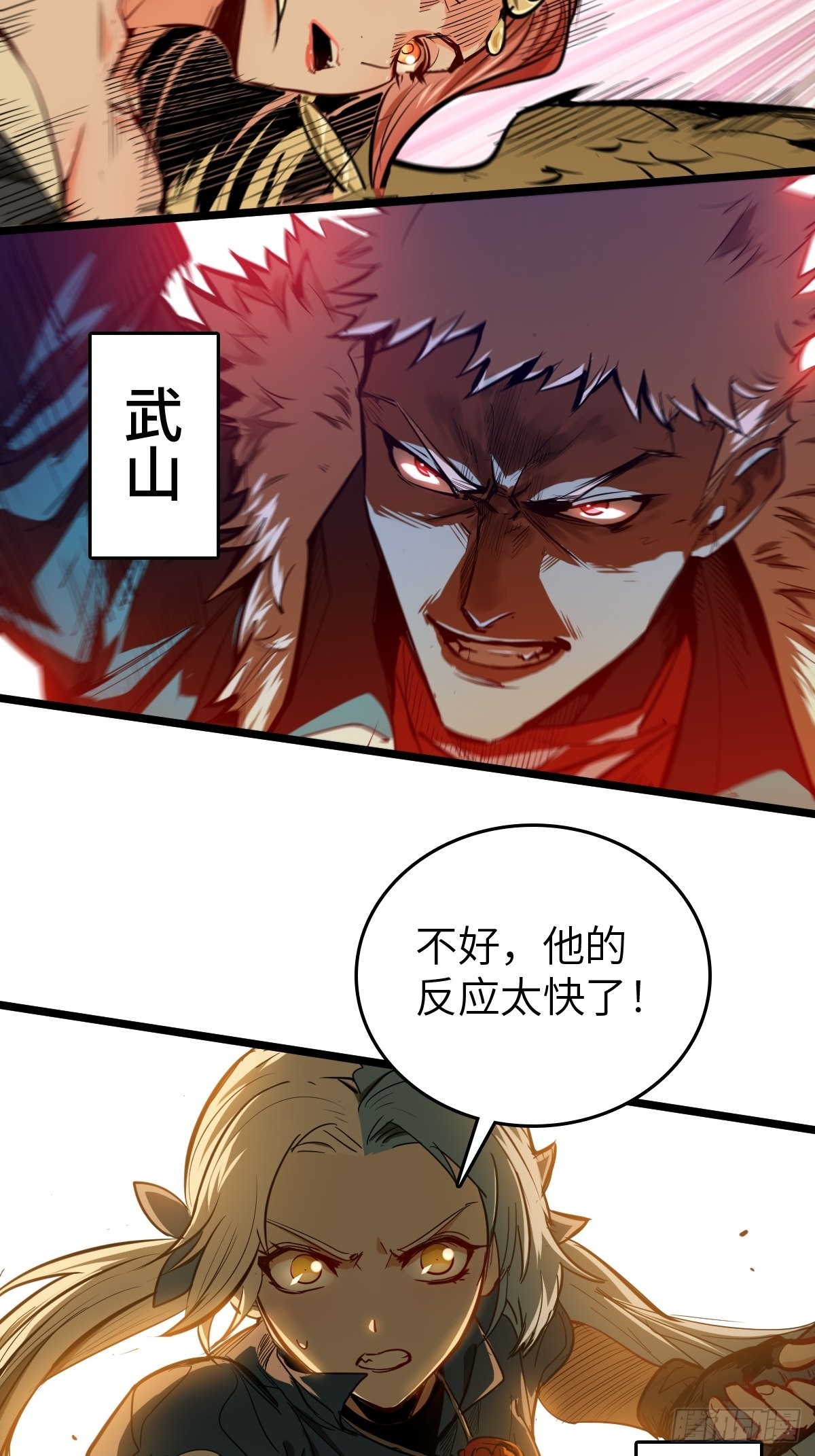 从姑获鸟开始漫画,125 五彩猫将军4图