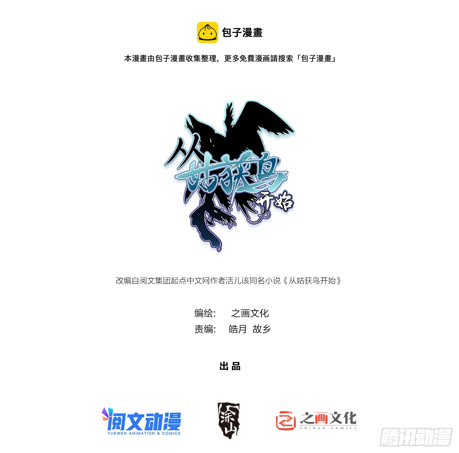 从姑获鸟开始漫画,116 暗流与明流1图