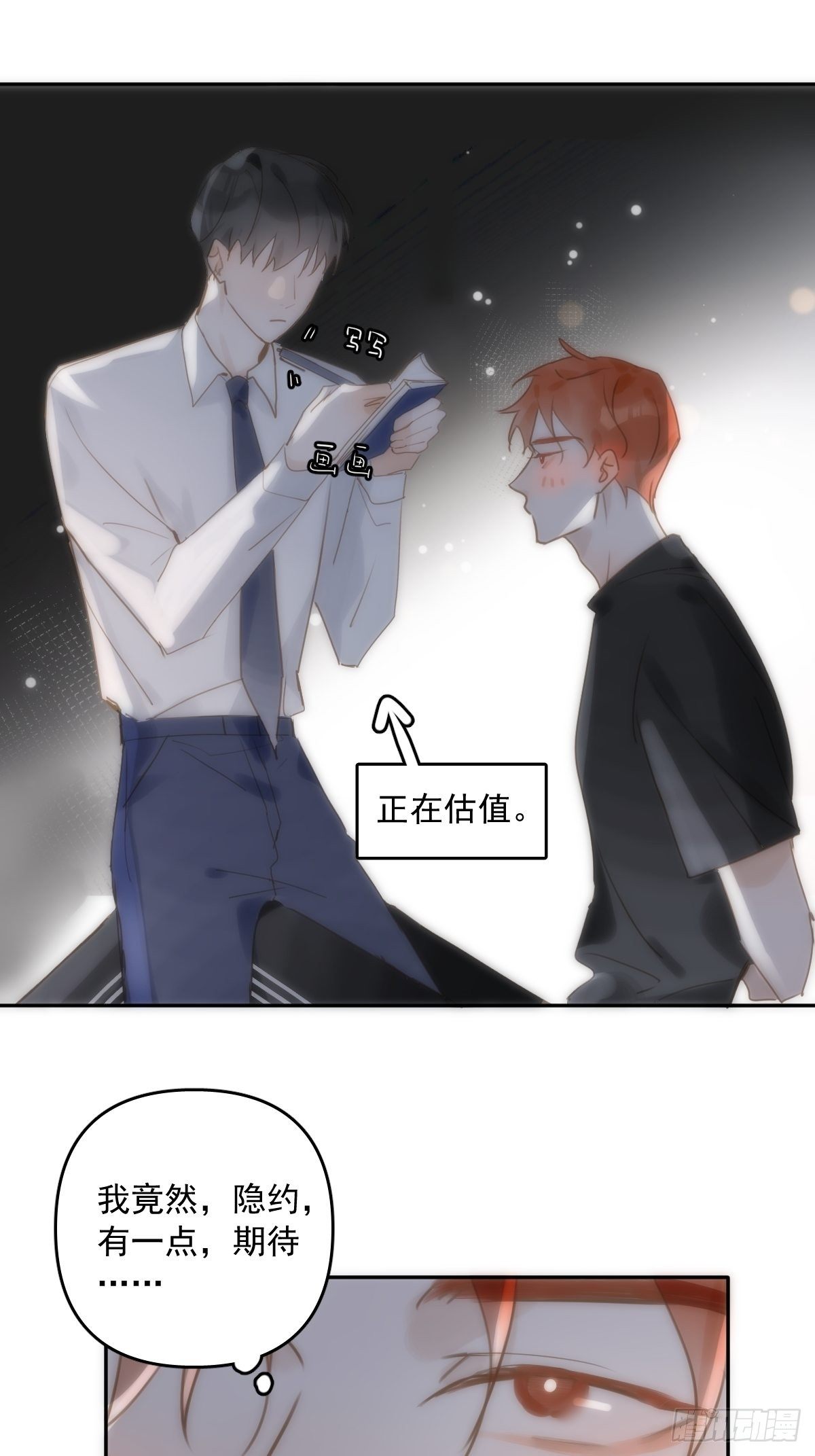 繁星告诉我漫画,第29话 以身相许2图