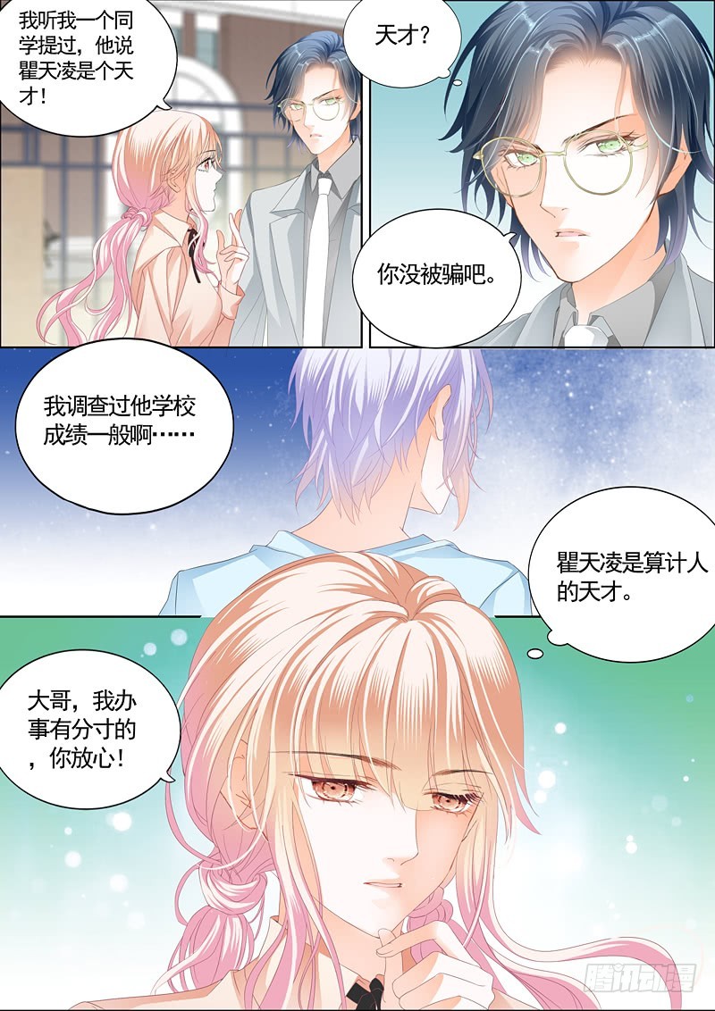 霸道小叔，请轻撩！漫画,卫寒爵生死不明5图