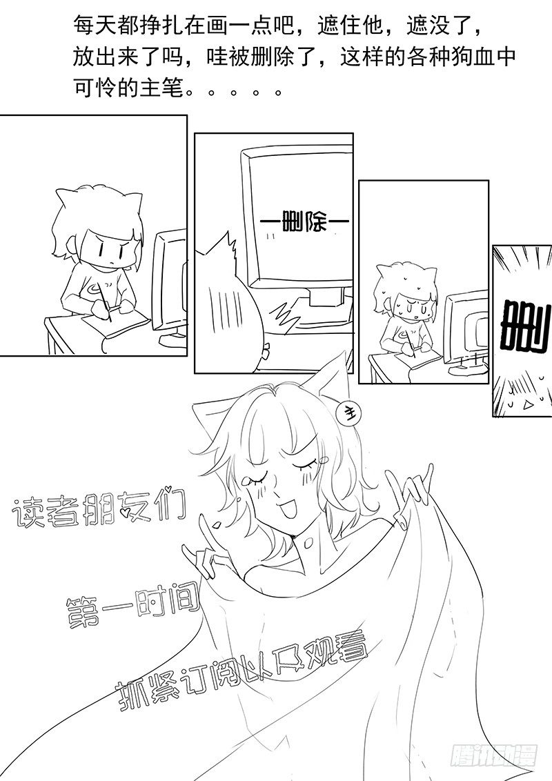 霸道小叔，请轻撩！漫画,连更公告1图