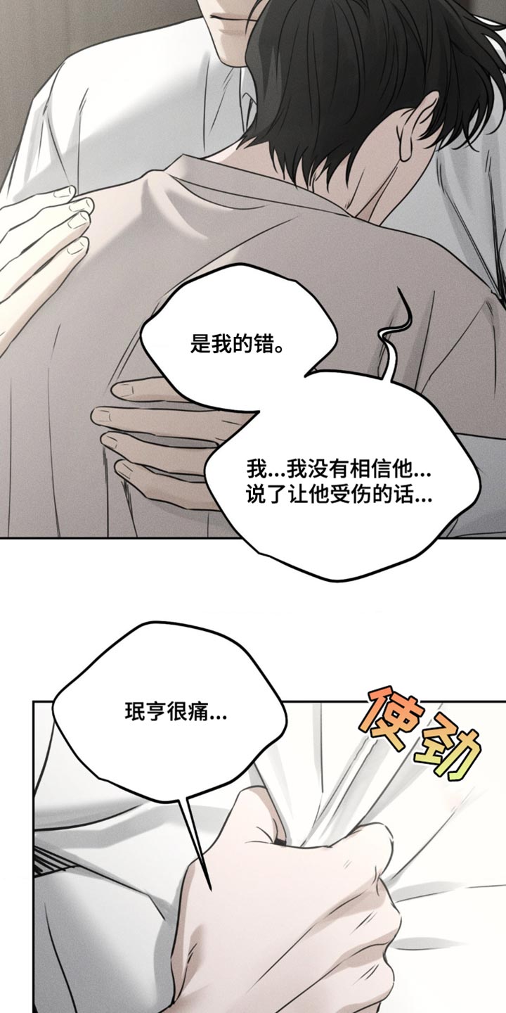 纯白的假象漫画,第52话4图