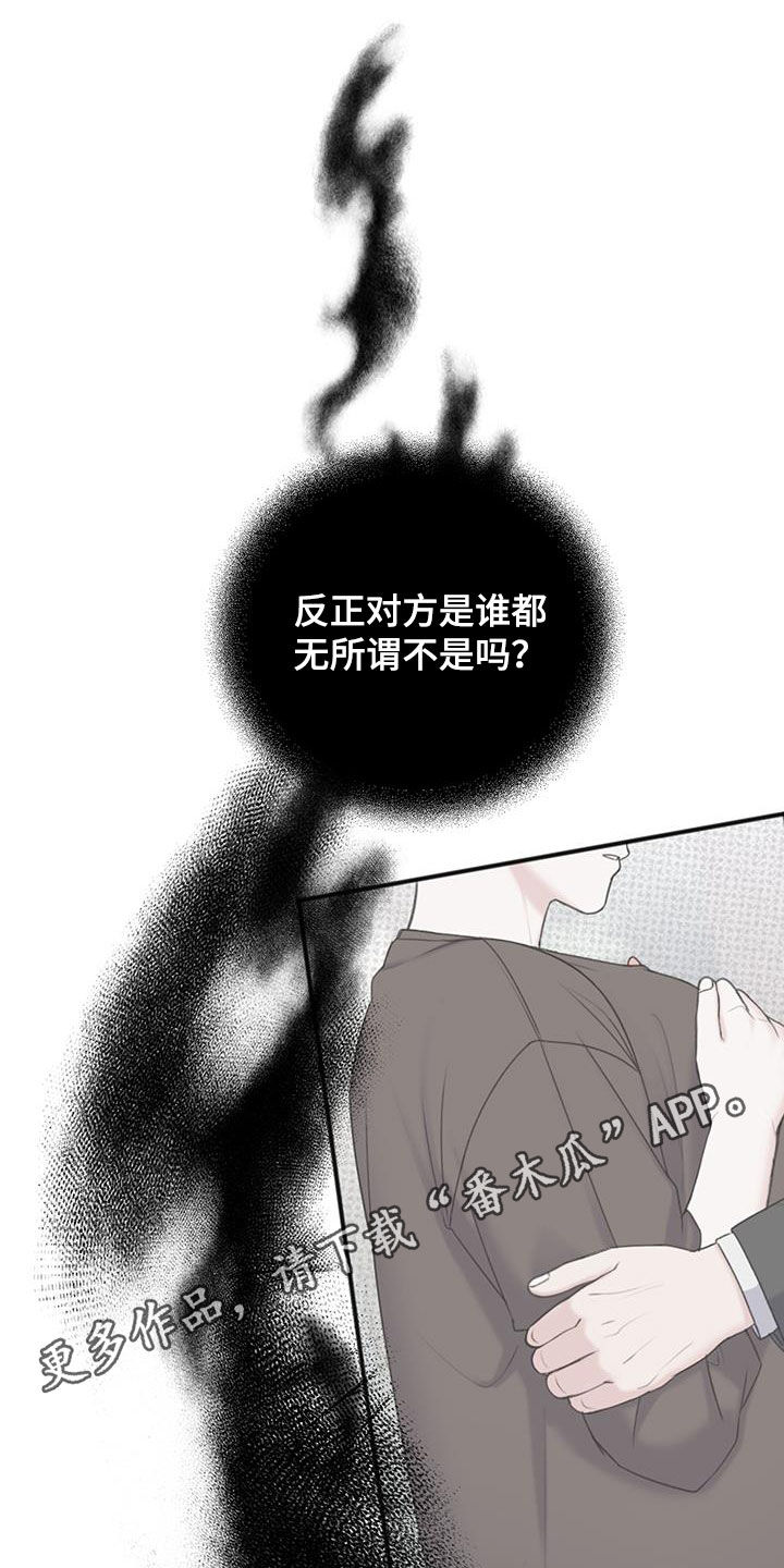 黏糊糊的粘胶怎么去除漫画,第27话1图