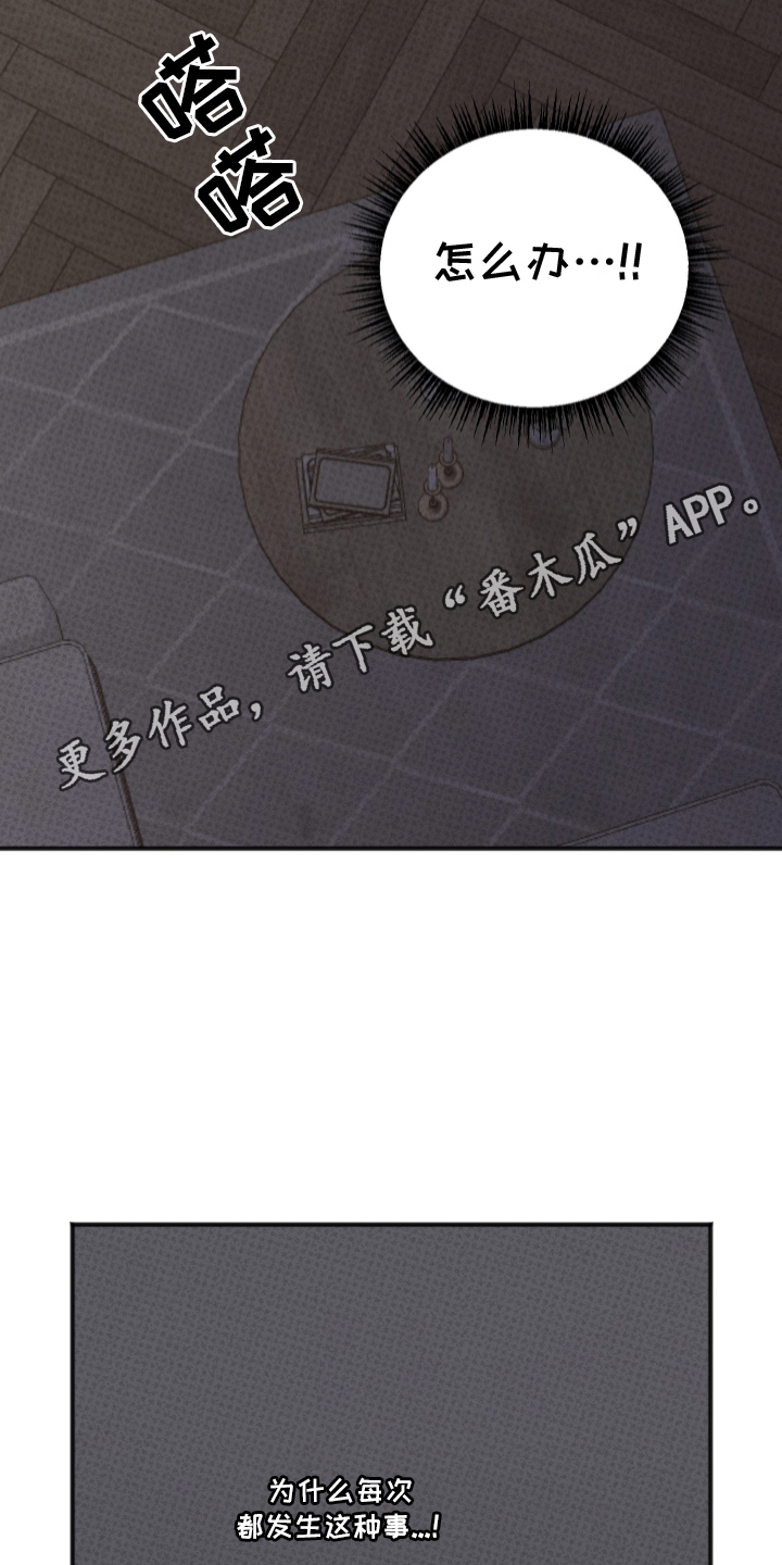 黏糊糊的章鱼漫画漫画,第9话4图