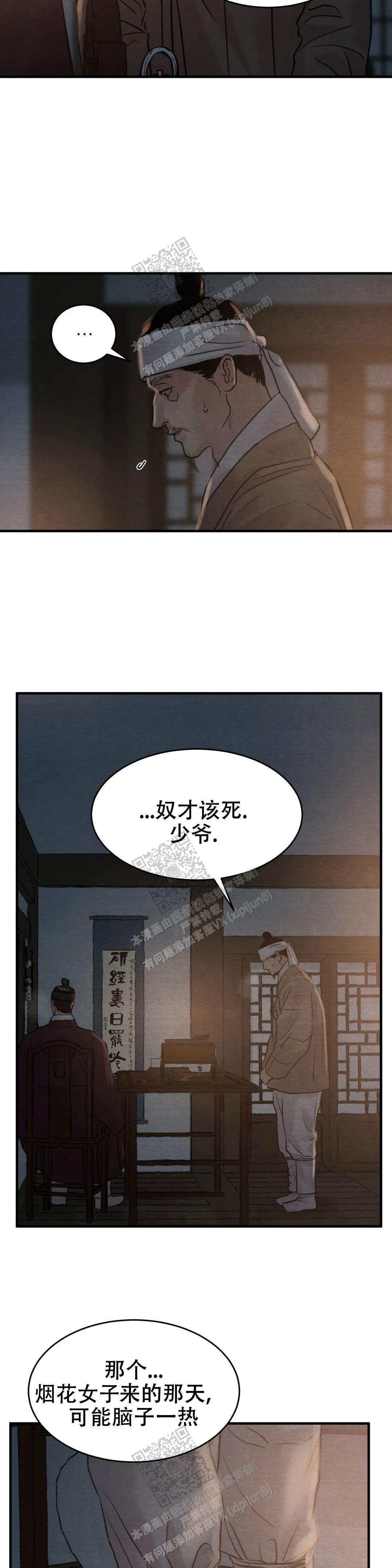 青春流逝漫画,第147话3图