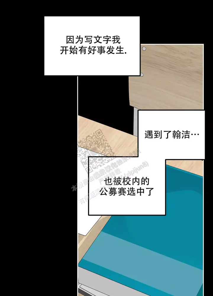 一塌糊涂的爱情漫画,第90话1图