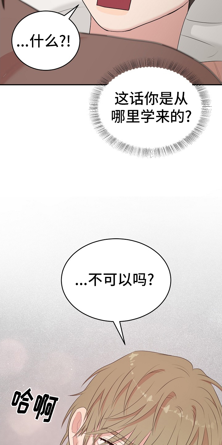 机器人男友漫画,第55话3图