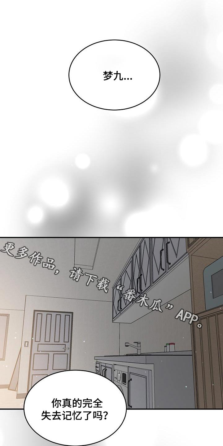 机器人男友漫画,第102话1图