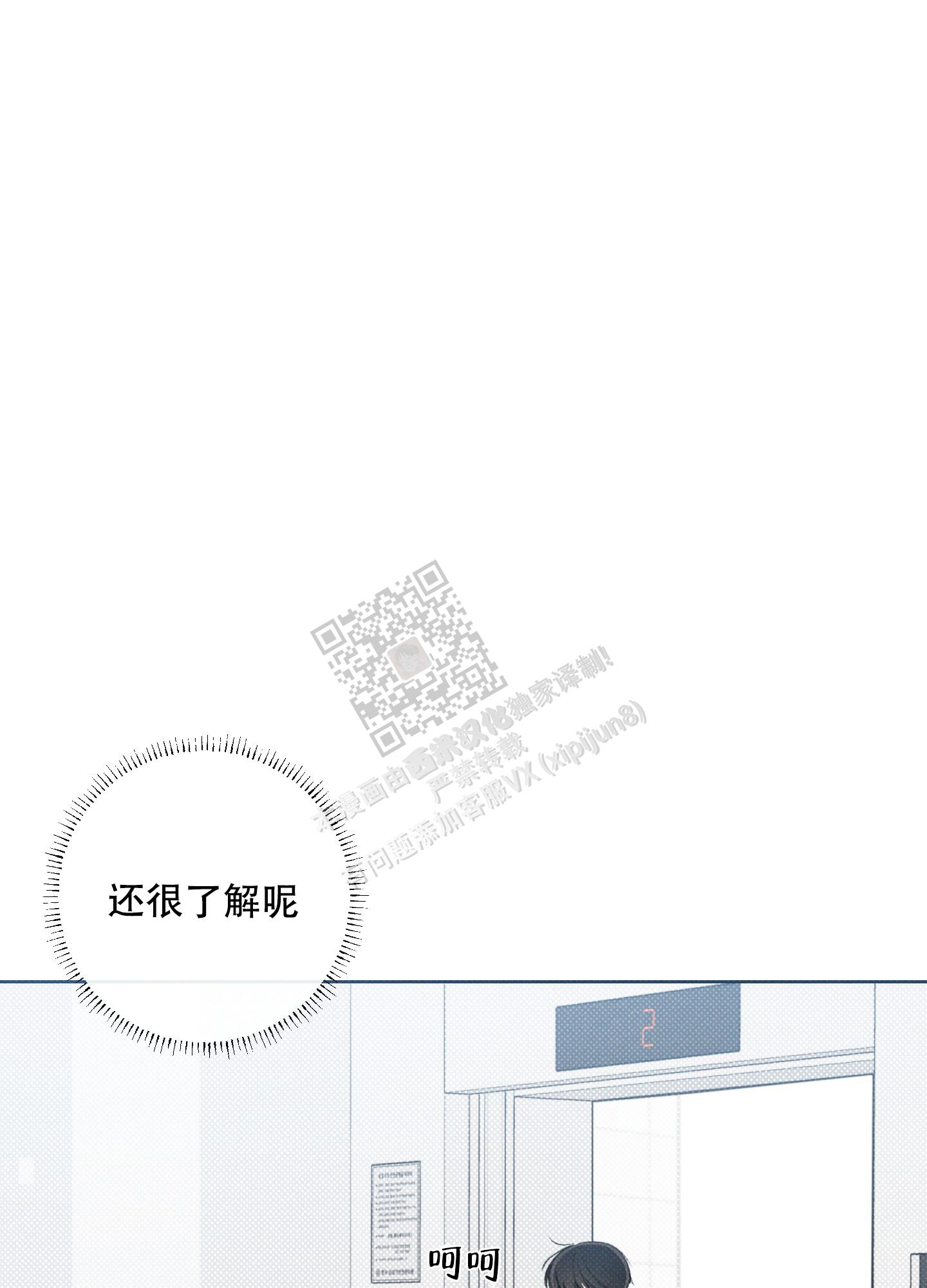十二月是什么座 星座漫画,第23话2图