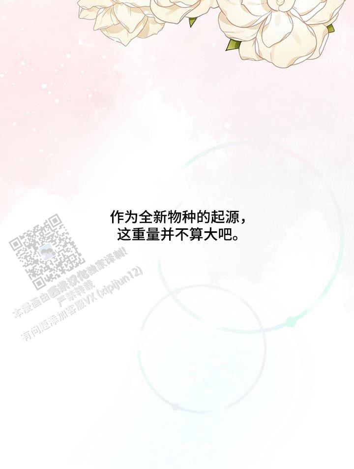 物种起源漫画,第150话3图