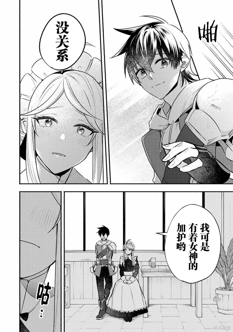 用不死的究极技能称霸七大迷宫漫画,第48话4图