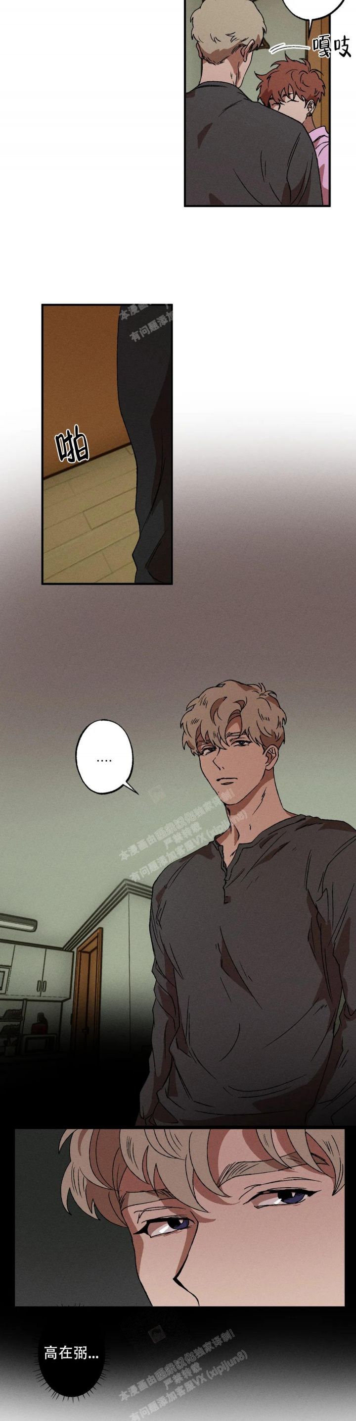 双重陷阱漫画,第37话3图
