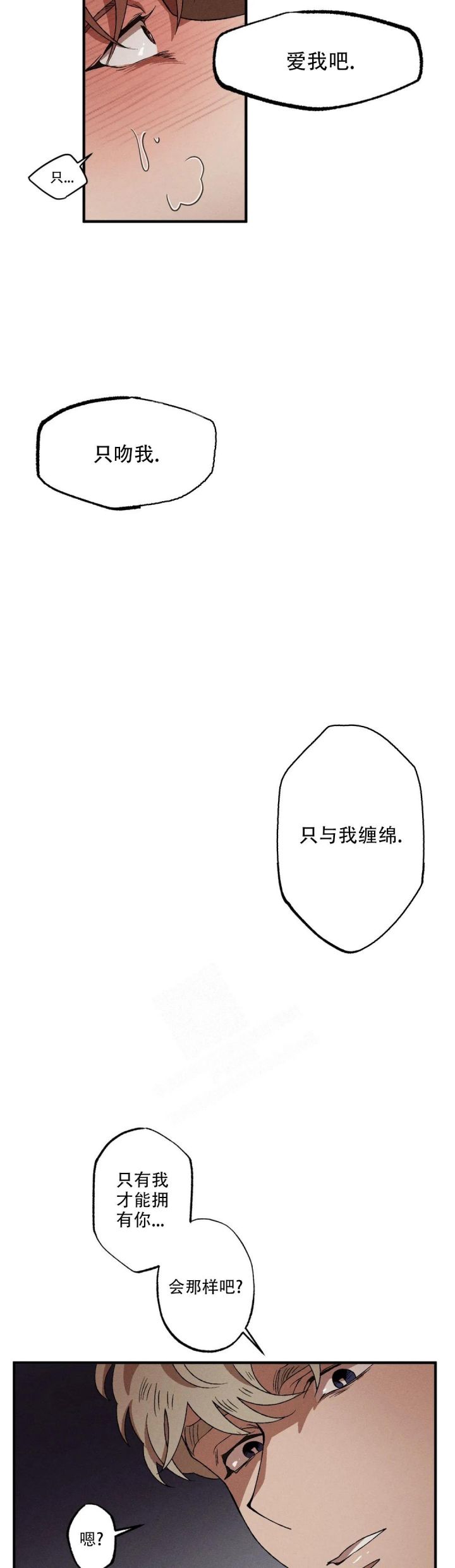 双重陷阱漫画,第78话5图