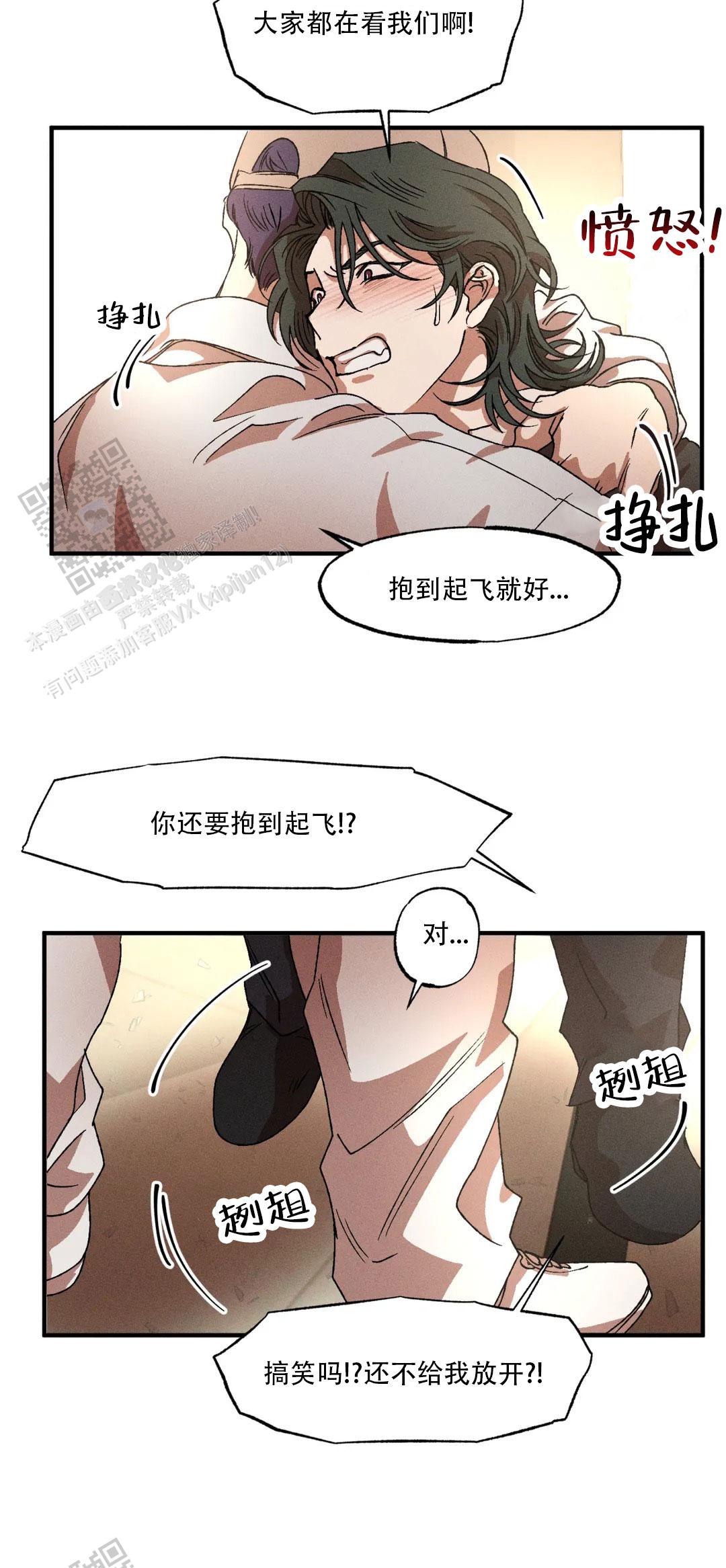 双重陷阱漫画,第141话5图