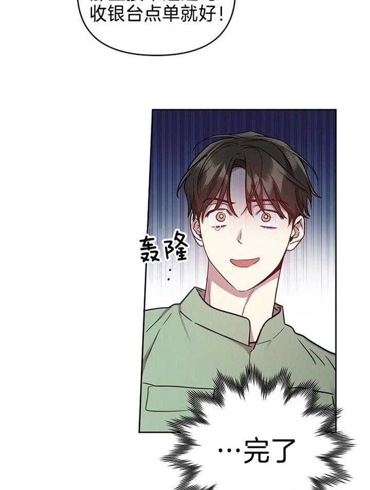 本命在我学校漫画,第44话4图