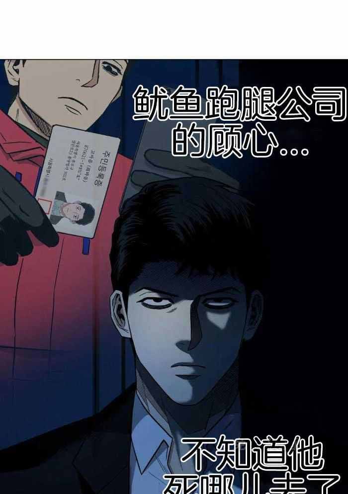 坠入爱河的杀手漫画,第77话5图