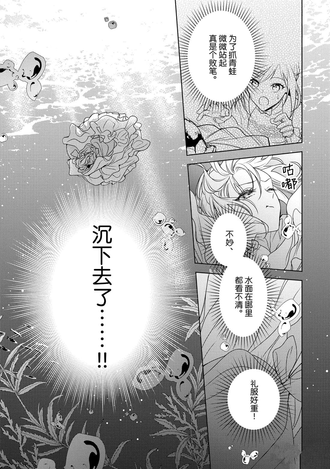 被告白一见钟情却发现自己只是诱饵的伯爵千金的三天时光漫画,第32话1图