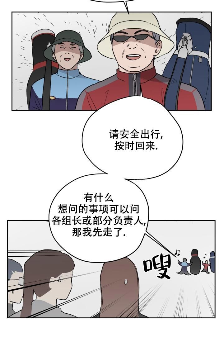 暧昧的新职员漫画,第43话3图
