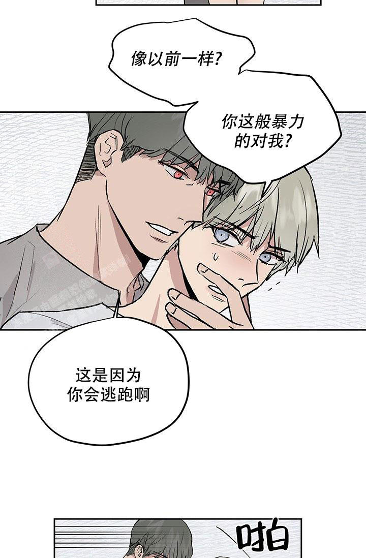 暧昧的新职员漫画,第63话4图