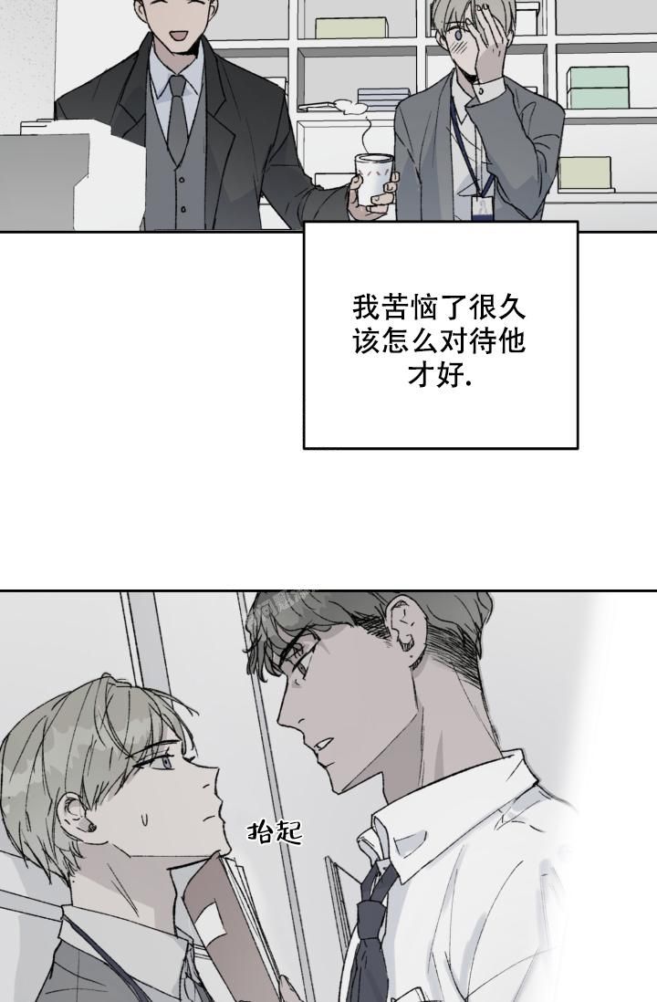 暧昧的新职员漫画,第40话4图