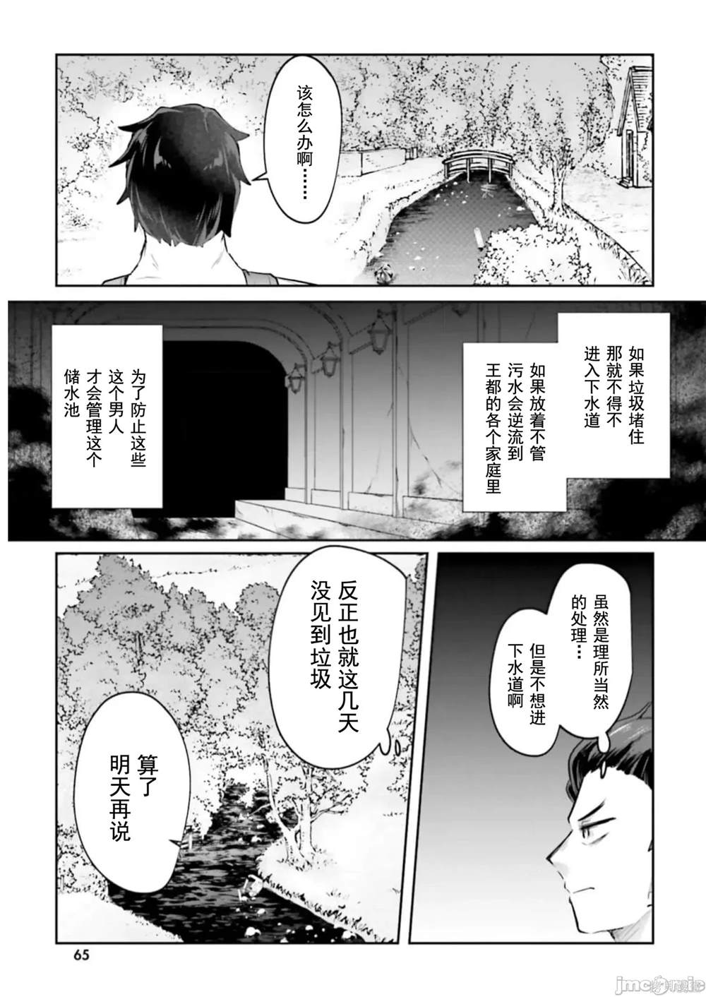 隐秘洞窟的深处漫画,第14话4图