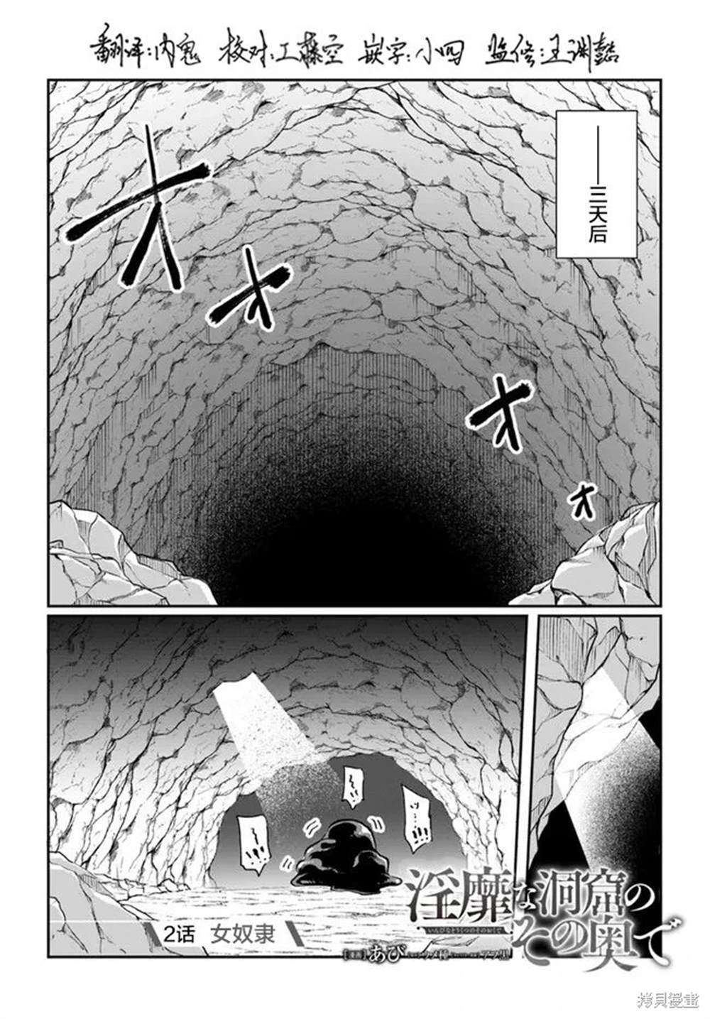 隐秘洞窟的深处漫画,第2话1图