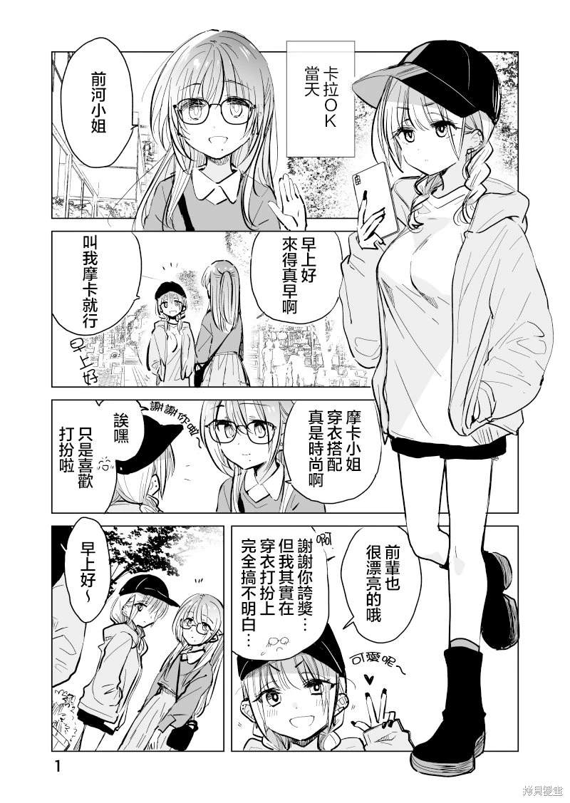 杂货店店员小咲的日常漫画,第40话1图