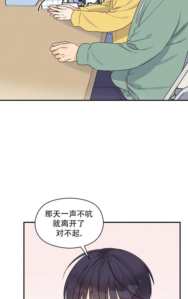 欧米伽情结漫画免费全集漫画,第67话2图