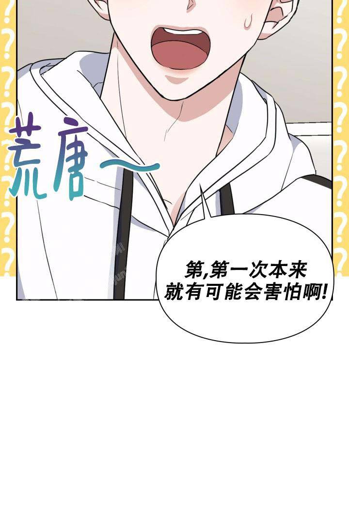 诱饵引流漫画,第48话3图
