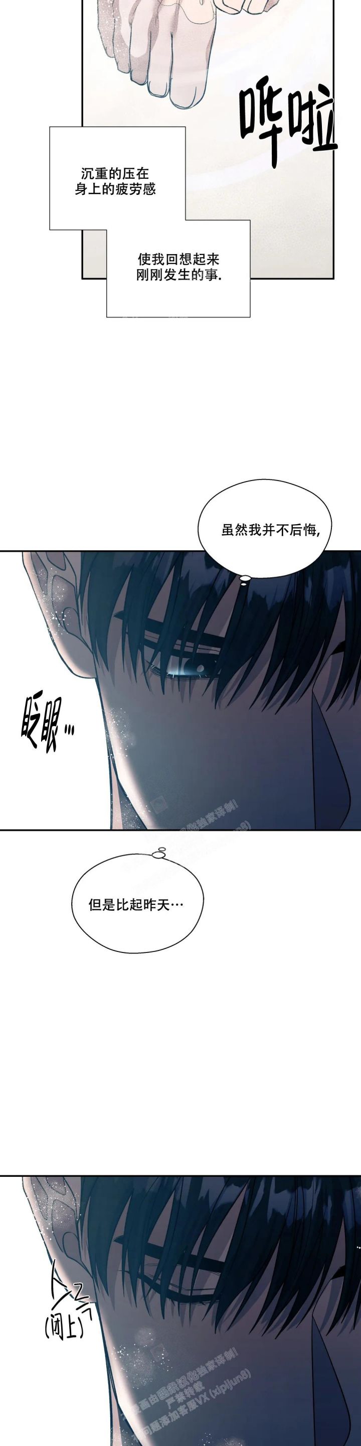 信息素蒙古漫画,第49话3图