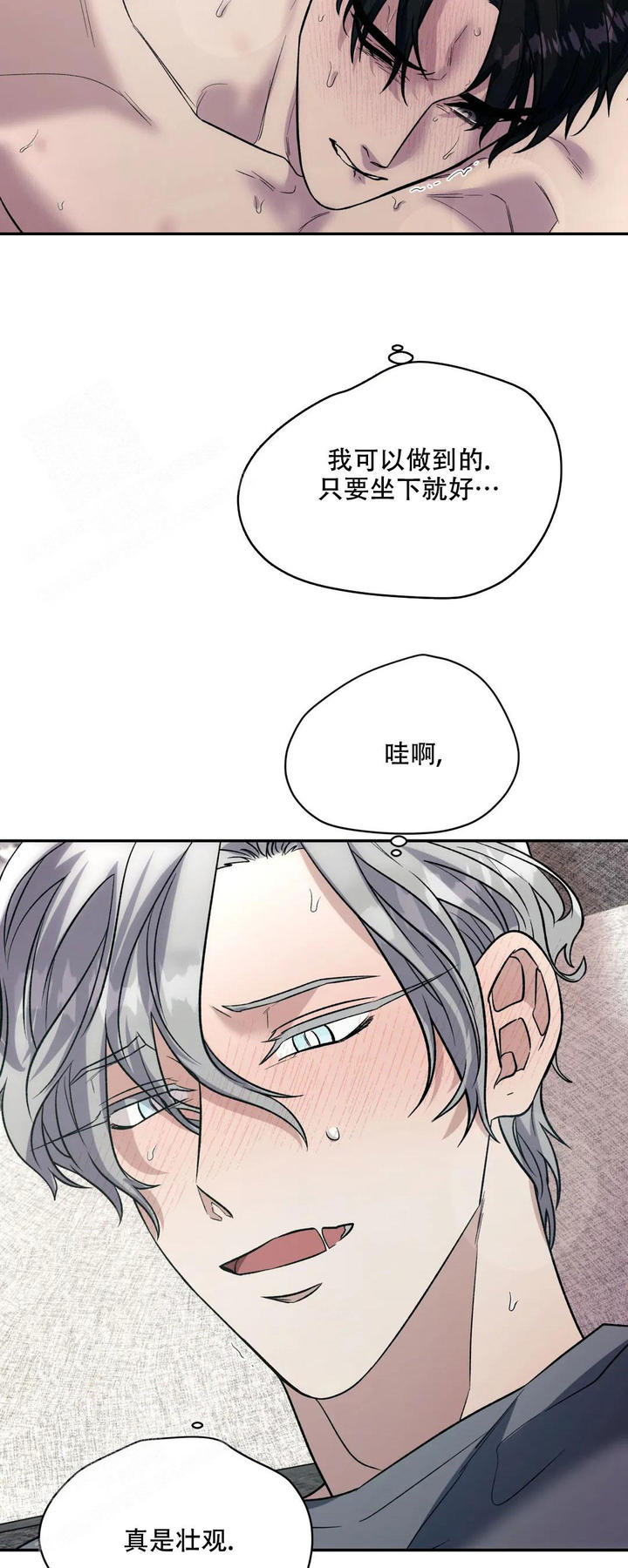 信息素恐惧症漫画,第67话5图