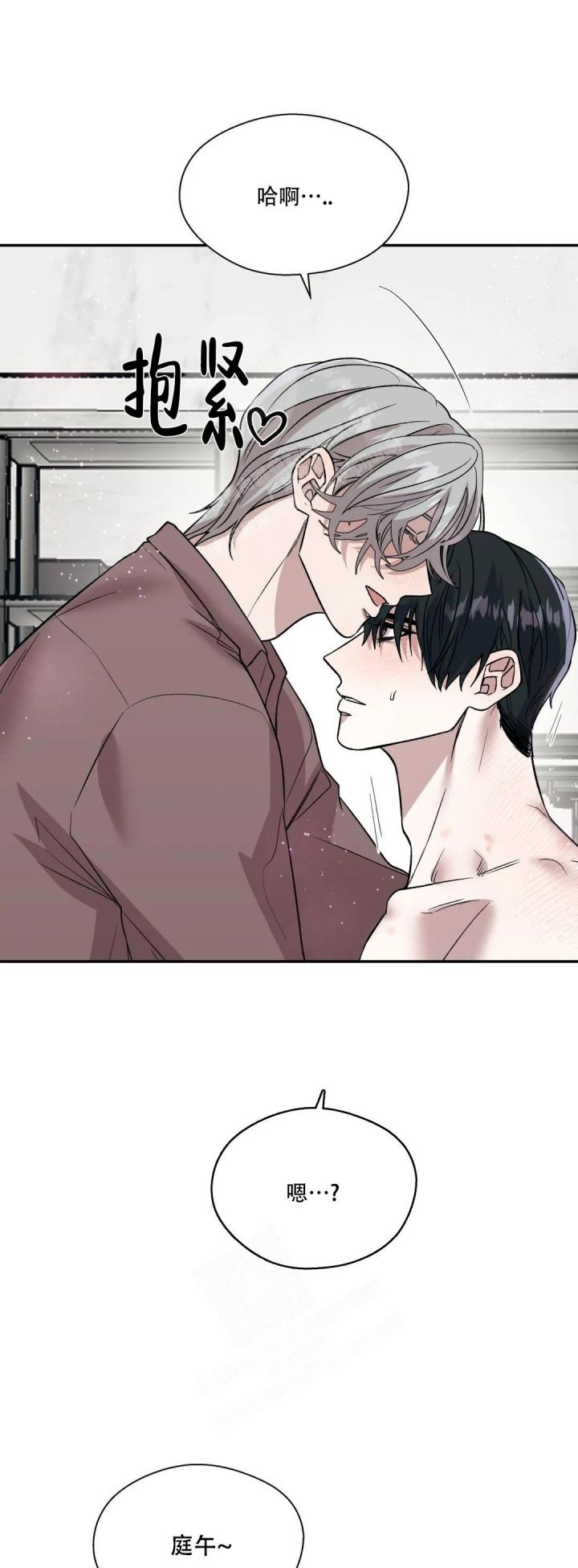 信息素恐惧症漫画,第48话4图