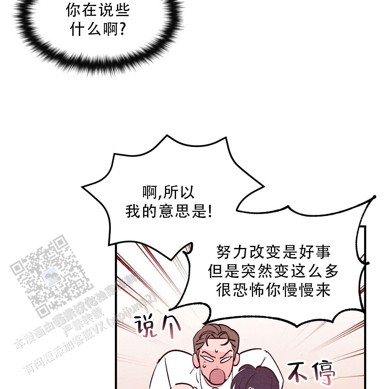迷糊的爱漫画,第89话5图